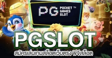 ทางเข้าเกมสล็อต ค่าย PG คลิกเข้าเล่น-PG.SLOT-TRUE-WALLET.COM