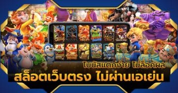 สล็อต PG เว็บตรง ไม่ผ่านเอเย่นต์ แจก โบนัส-PG.SLOT-TRUE-WALLET.COM