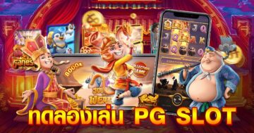 ทดลอง PG ฟรี เล่นได้เลย -PG.SLOT-TRUE-WALLET.COM