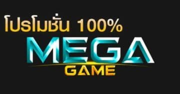 MEGA GAMEโปร100% ล่าสุด-PG.SLOT-TRUE-WALLET.COM